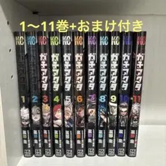 【一部初版】ガチアクタ 1〜11巻+おまけ付き