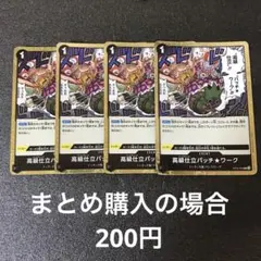 高級仕立パッチ