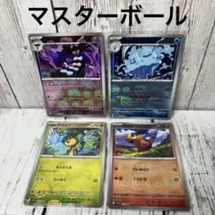 2026年最新】マスターボール ミラー コンプの人気アイテム - メルカリ