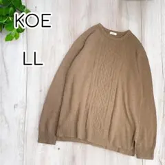 KOE クルーネックニット　長袖　ゆったり　毛コットン混　LL