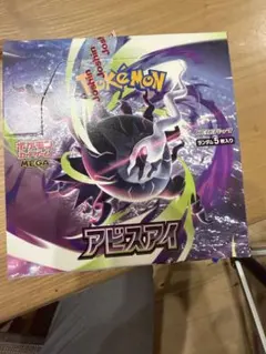新品 ポケモンカードゲーム　アビスアイ 1box ペリペリあり ジョーシン ポケモンカードゲーム アビスアイ BOX ペリペリあり Joshin産 - メルカリ
