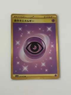 基本超エネルギー UR SV2a ポケモンカード151 210/165