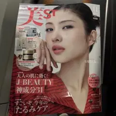 美ST 2026年11月号 特別版 石原さとみ