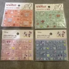 ディズニー ブロックデコシール 4種セット