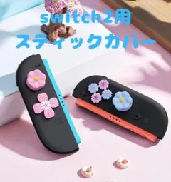 (R20)switch2・スティックカバー・フルセット・花柄