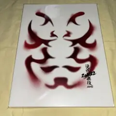 滝沢歌舞伎 パンフレット