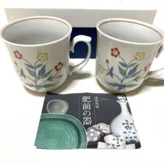 未使用 波佐見焼 浜陶 花つづりマグカップ ペア 花柄