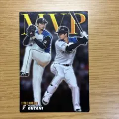 カルビー プロ野球カード 大谷翔平 MVP