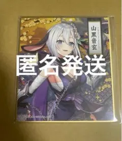 山黒音玄 あおぎり高校 ブイプレ カード - メルカリ