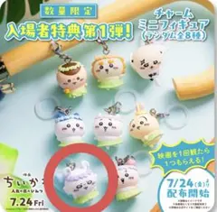 ちいかわ モモンガ 映画 特典 めじるしアクセサリー - メルカリ
