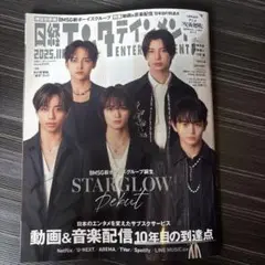日経エンタテインメント！2025年11月号