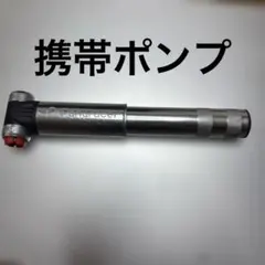 Panaracer 携帯ポンプ 自転車用のサムネイル
