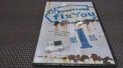 NDP TV Foodtruck 「FixYou」 第1話新品未開封品DVD