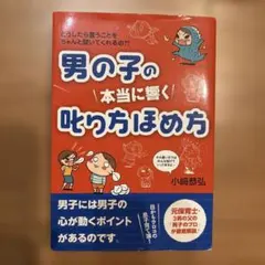 男の子の本当に響く叱り方