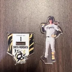 阪神タイガース 森下翔太 アクリルスタンド