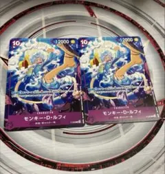 モンキー・D・ルフィ　交流会　プロモ　P-099 ワンピースカード　2枚セット