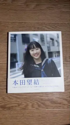 2026年最新】本田望結の人気アイテム - メルカリ