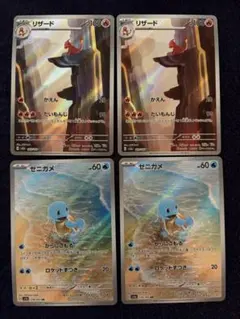 ポケモンカード リザード ゼニガメ AR 4枚セット