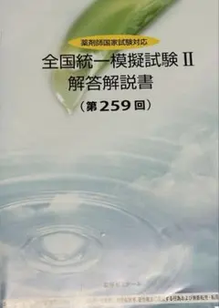 全国統一模擬試験III 解答解説書 第254回 裁断済 - メルカリ