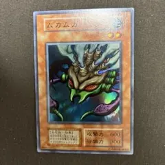 遊戯王初期 良品 ムカムカ スーパーレア - メルカリ