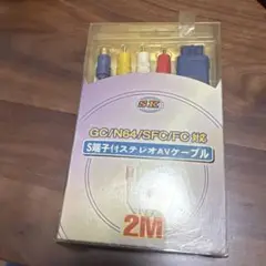 ⑤新品　64ＧＣ　SFC S端子 AVケーブル 2m