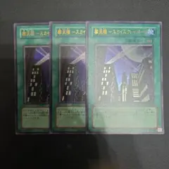 遊戯王　摩天楼 －スカイスクレイパー－　ウルトラ　旧テキスト　オシリスレッド