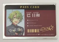 あんさんぶるスターズ あんスタ 巴日和 パスカード 中国