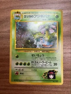 ラフレシア ☆ ポケモンカードe「拡張パック第3弾 海からの風」 キラ