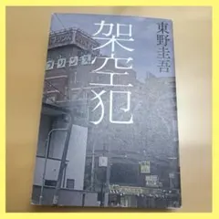 さ*ん様 VHS 危険な関係 vol.1 完全版|豊川悦司/藤原紀香/稲垣吾郎
