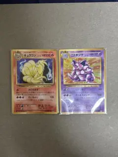 訳あり キュウコン R CP6 ニドキング R CP6 おまけ付き