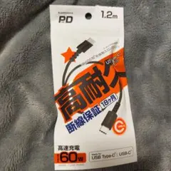 高耐久　高速充電　USB Type-C ケーブル　1.2m