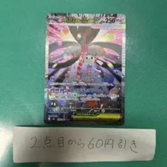 メガフラエッテex sar