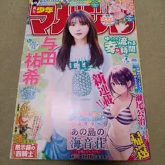 週刊少年マガジン2026年7号