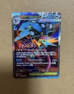 ゲッコウガ【SR】