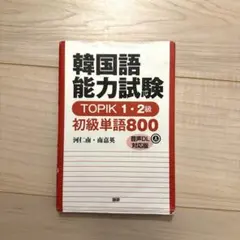 韓国語能力試験