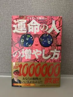 運命の人の増やし方