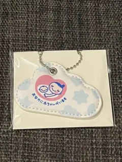 マタニティキーホルダー　雲形デザイン