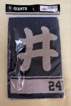 井上温大 応援グッズ