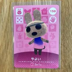 あつまれどうぶつの森 やよい amiiboカード