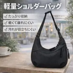 大容量 軽量 三日月 ショルダーバッグ ブラック ユニセックス 韓国 通勤 通学