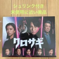 2025年最新】クロサギ 平野紫耀dvdの人気アイテム - メルカリ