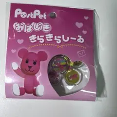 PostPet おはじききらきらシールおはじきシール立体シール硬いシール