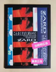 2026年最新】ZARD 坂井泉水 ポスターの人気アイテム - メルカリ