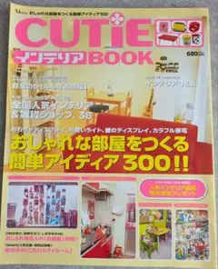 2025年最新】cutie インテリア bookの人気アイテム - メルカリ