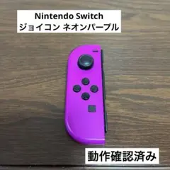 Switch ジョイコン　ネオンパープル　純正品