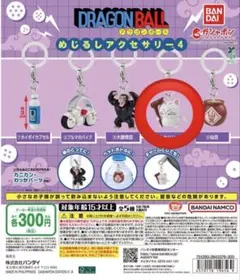 ドラゴンボール めじるしアクセサリー4 カリン様
