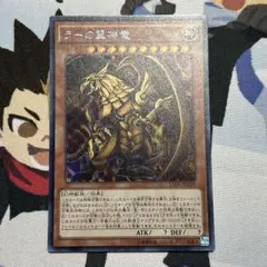遊戯王 ラーの翼神竜 15AX-JPY59 シークレットレア