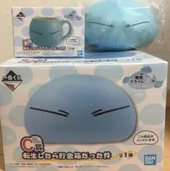 【未開封】転スラ リムル様といっしょ C賞貯金箱、D賞マグカップ、E賞ぬいぐるみ