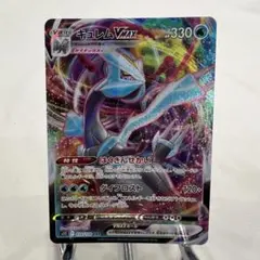 ポケモンカード 030/100 RRR キュレムVMAXのサムネイル