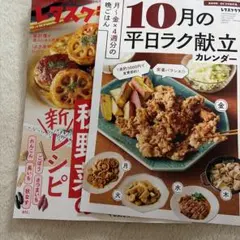 レタスクラブ 10.11月号